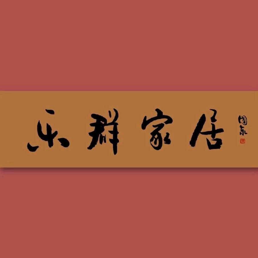 金华乐群家居有限公司·木木
