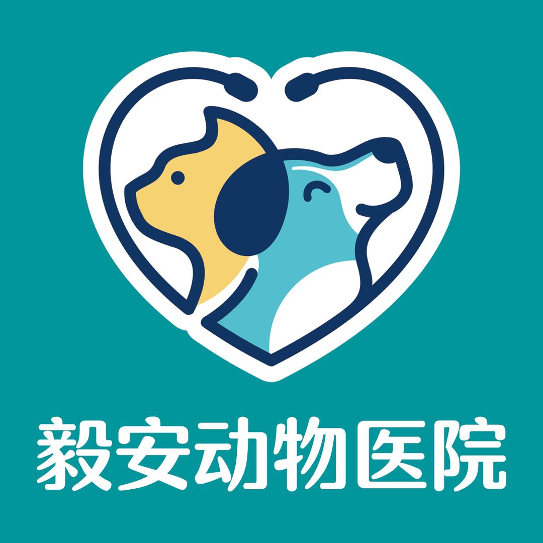 毅安动物医院官方号