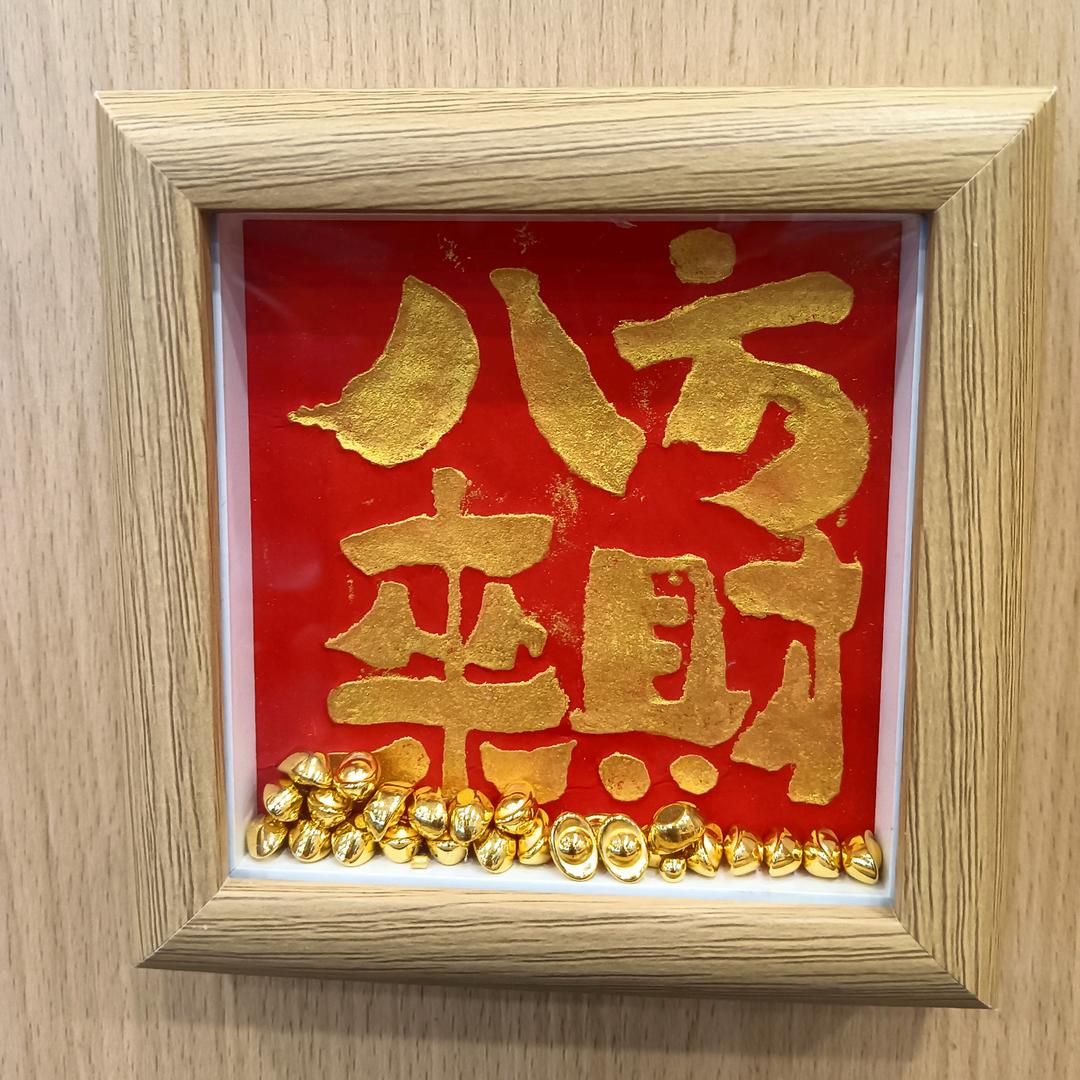 黄哈哈
