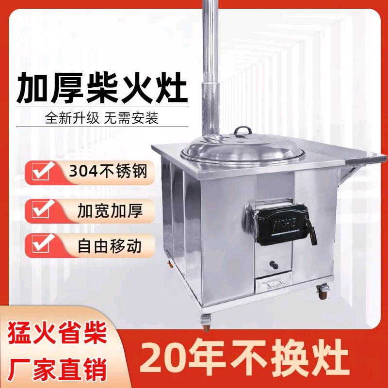 珵戈柴火灶
