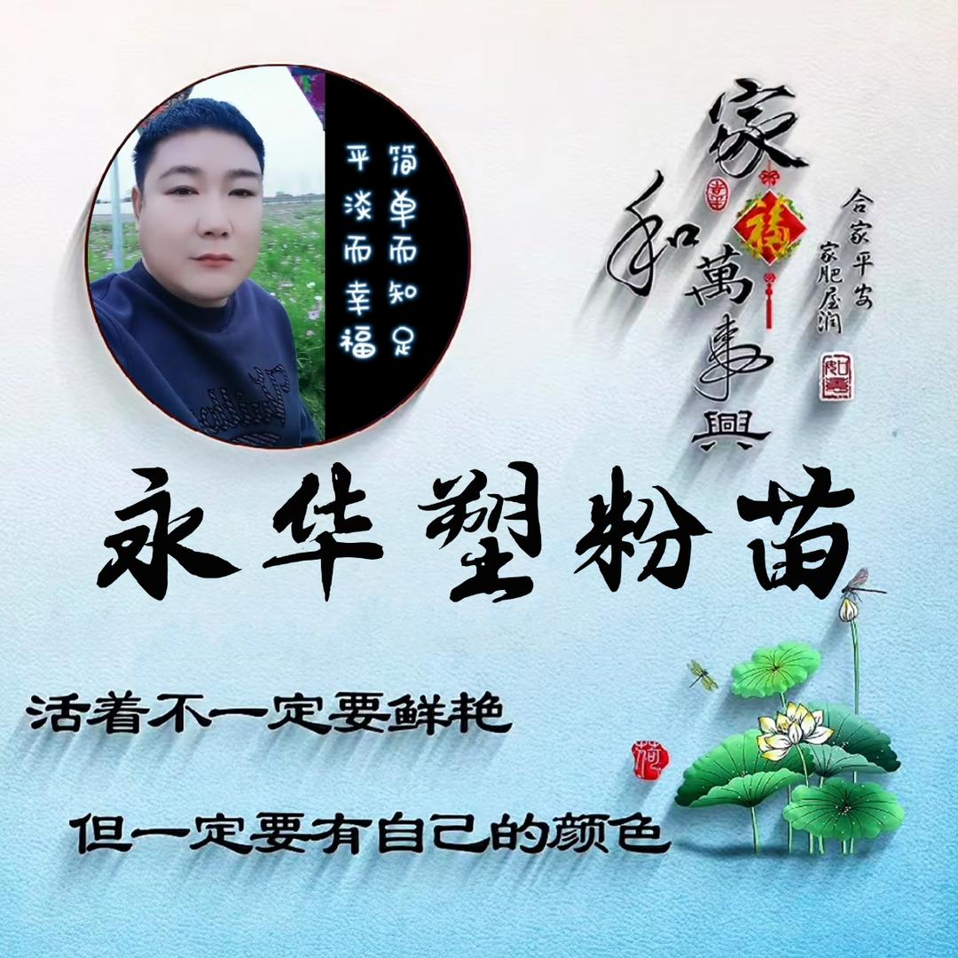 永华塑粉老苗🌈