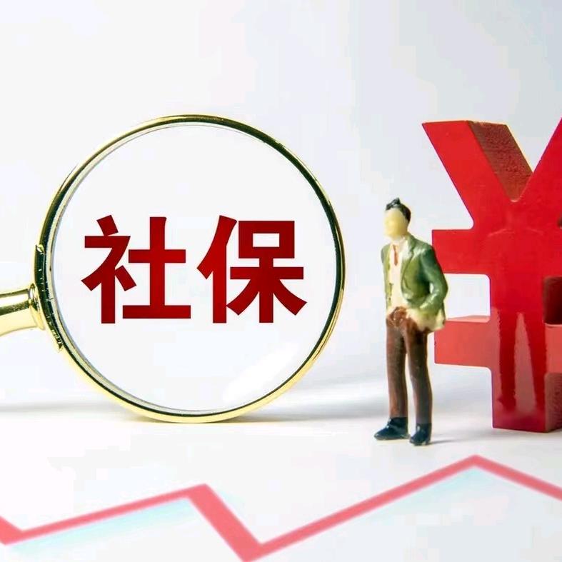 社保服务～孔老师