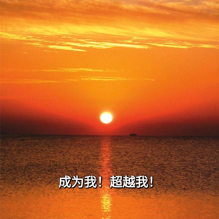 8.9点钟的太阳🌞