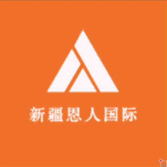新疆恩人国际