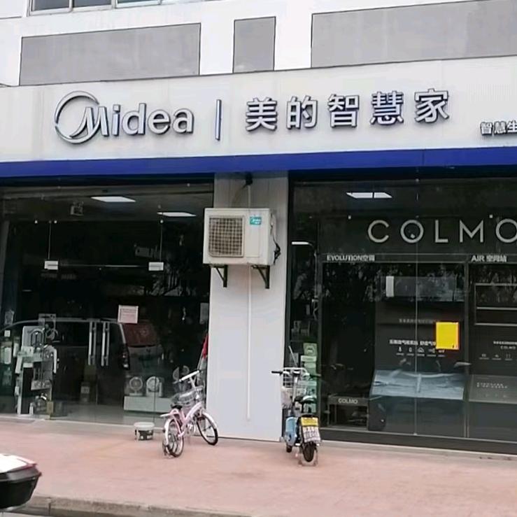 通安华通美的智慧家电