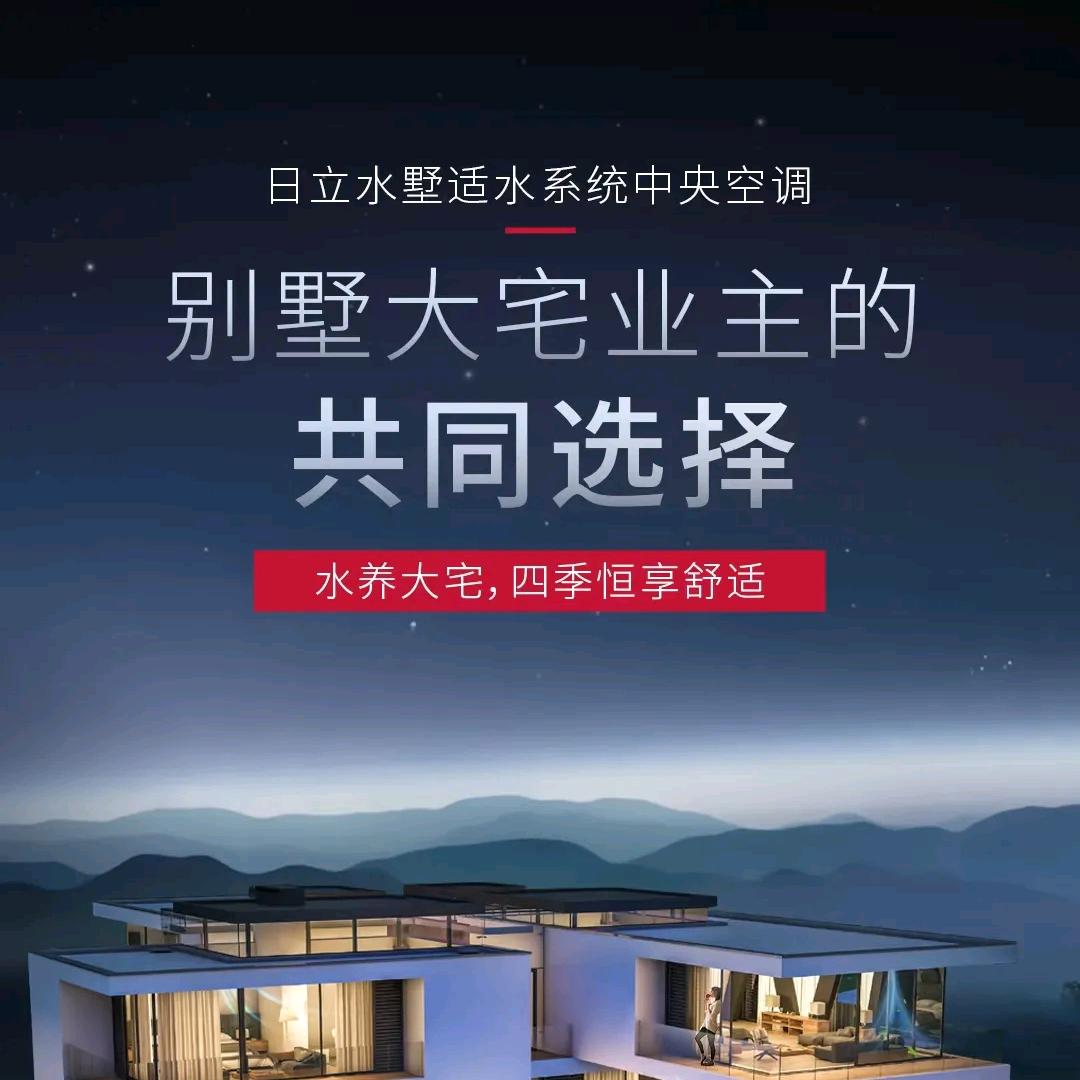 荆州日立水墅适地暖中央空调两联供