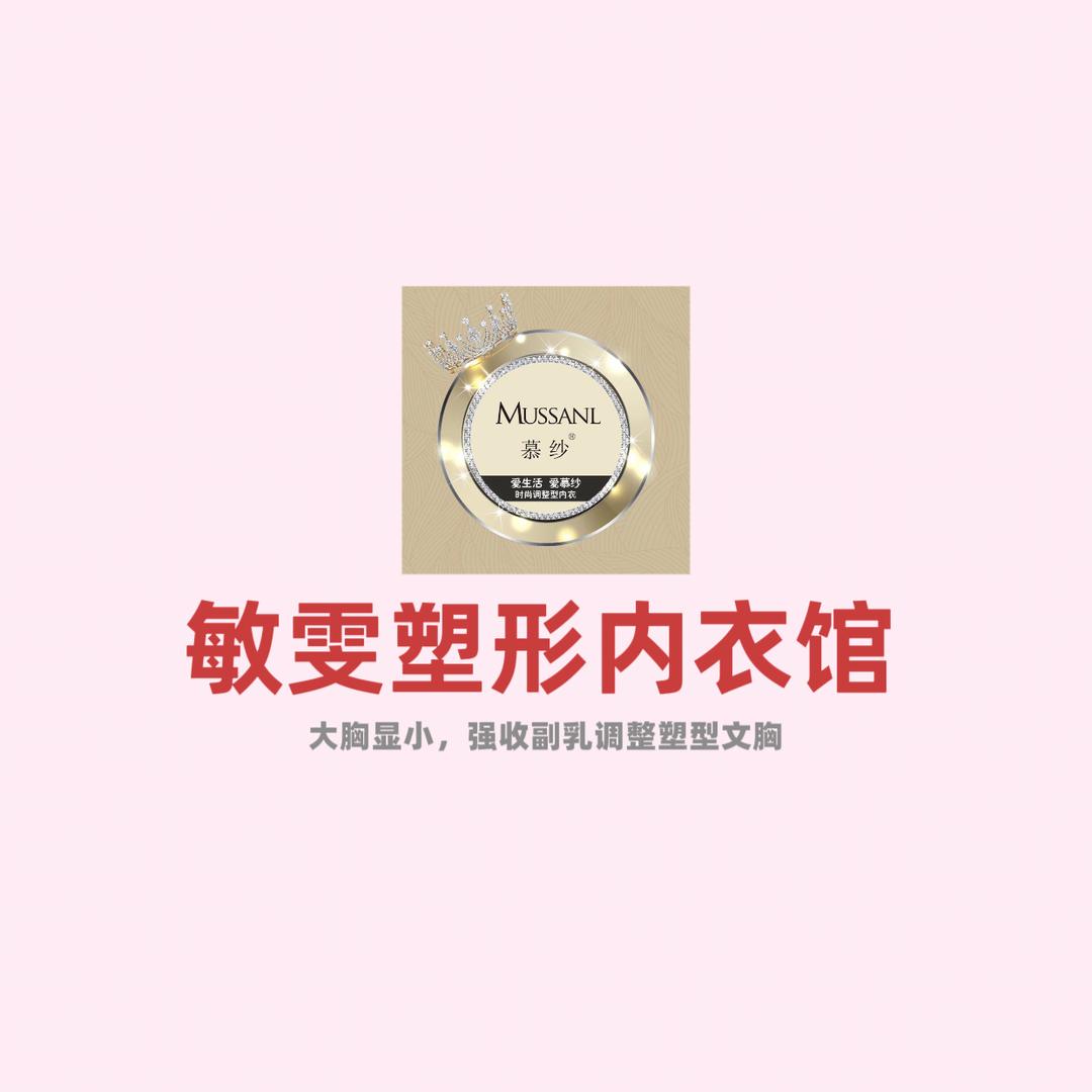 敏雯塑形内衣馆