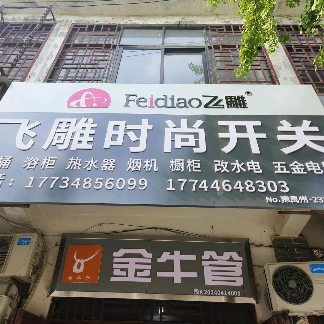 水暖卫浴☆窑炉安装