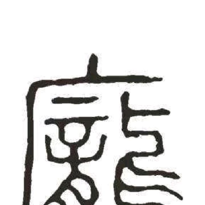 西安乱不乱，龙哥说了算