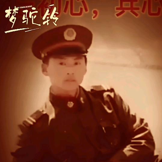 军魂永铸