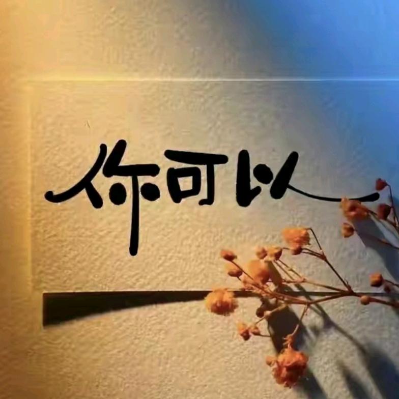 @꧔ꦿ᭄珍惜💞才配拥有꧔ꦿ᭄: ꧔ꦿ᭄