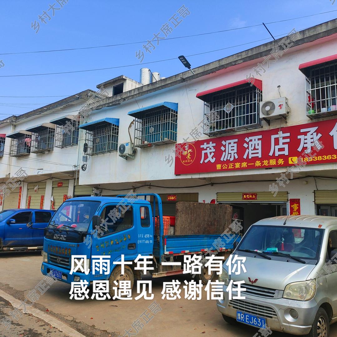 乡村大席 正哥
