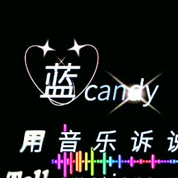 蓝candy🎶