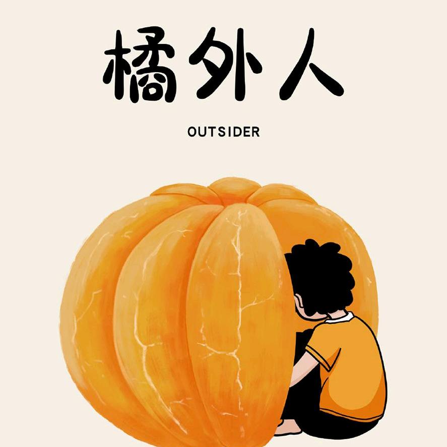 橘外人