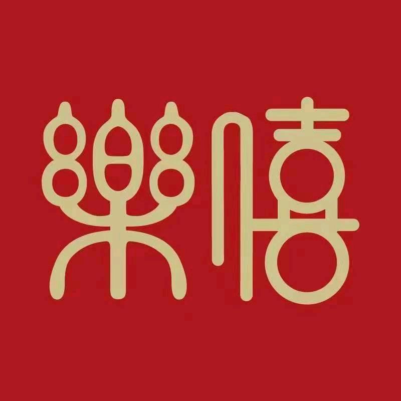 乐僖酒类专营店直播号