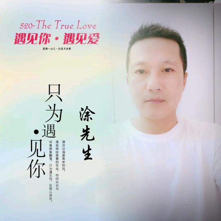 新💖平এ᭄ꦿ꯭ꫛ 气和(只为遇见你)