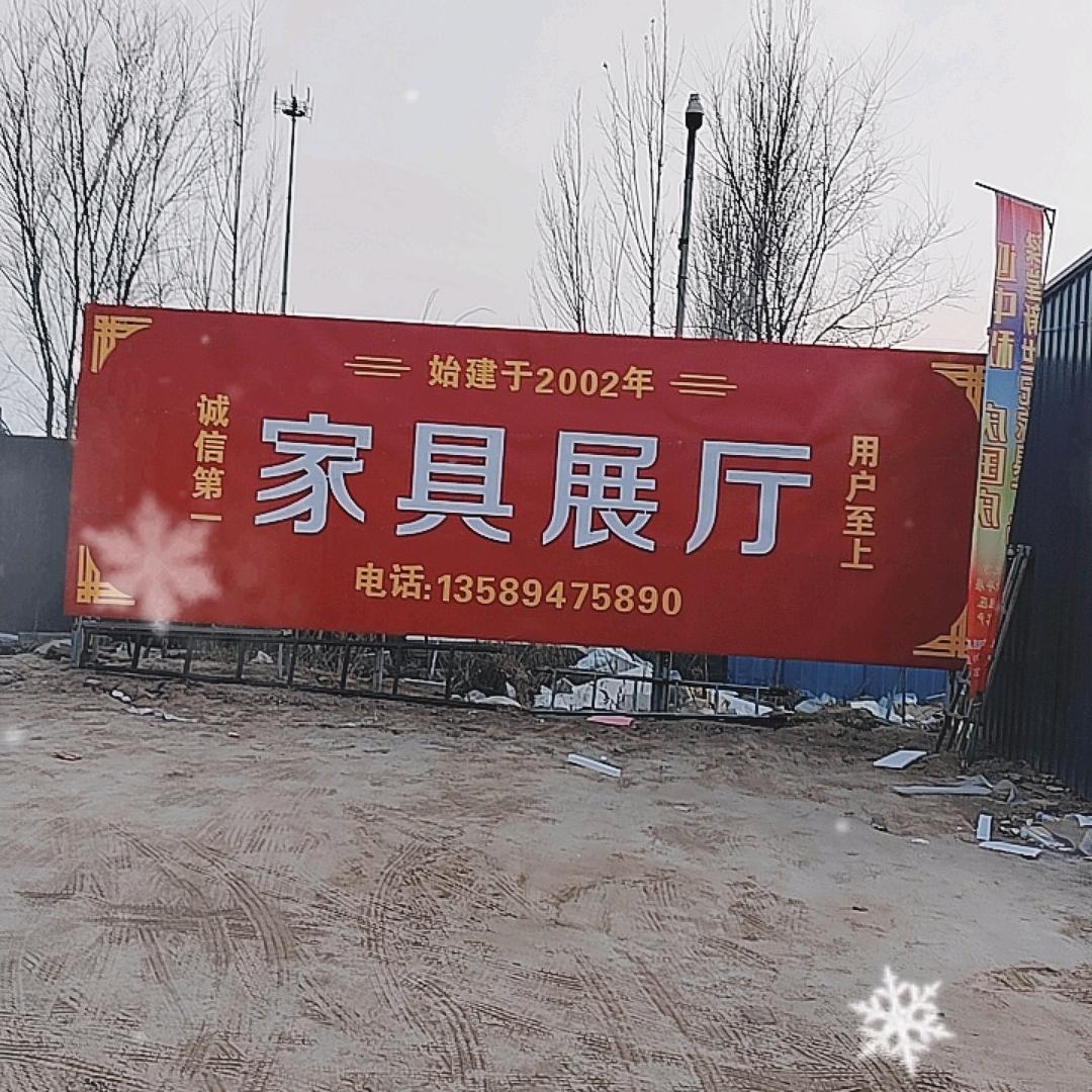 梁堂新世纪家具广场～吴姐