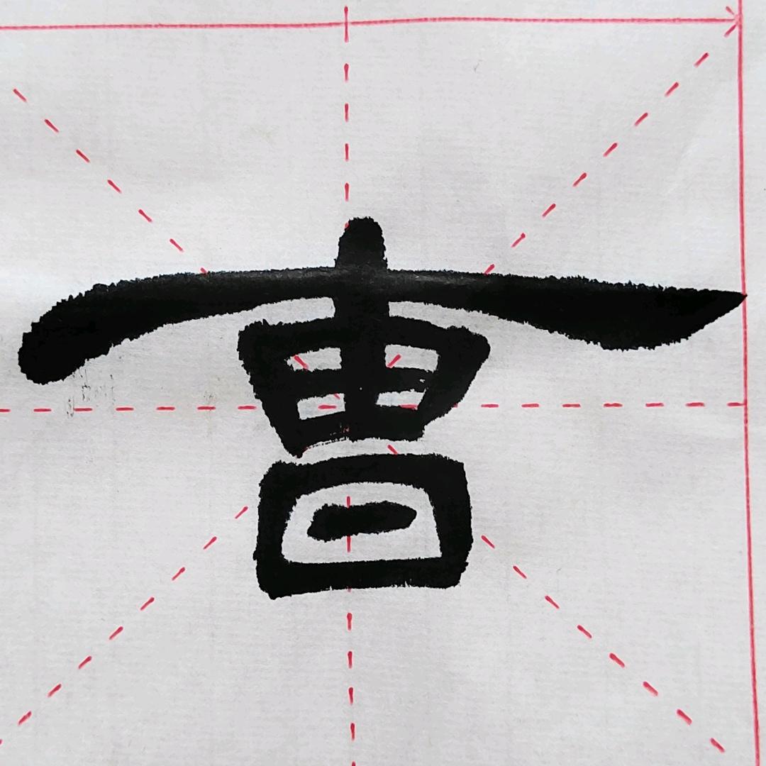 老王爱写字