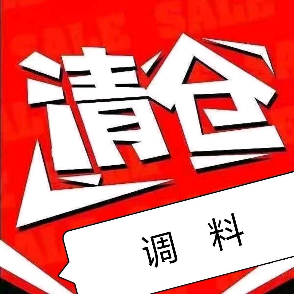 百料临期调料供应链