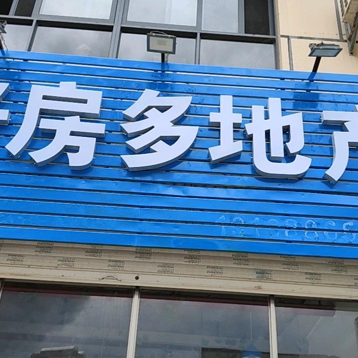 元江好房多地产