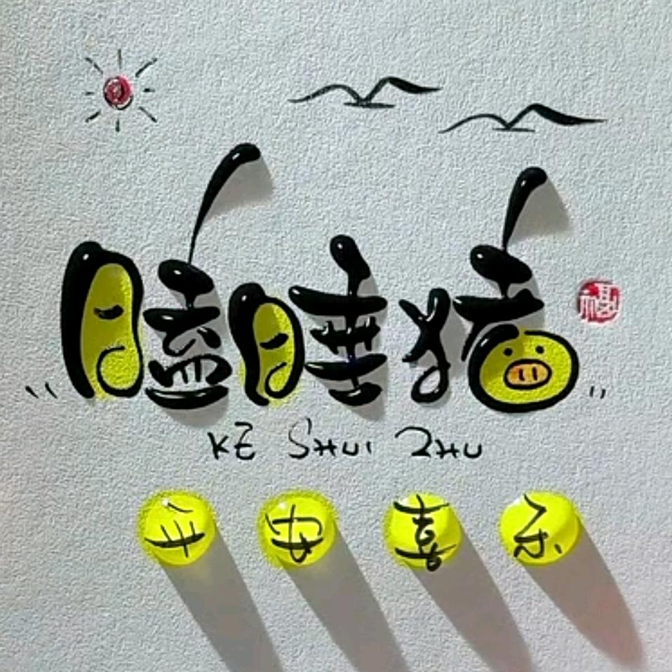 无梦相赠