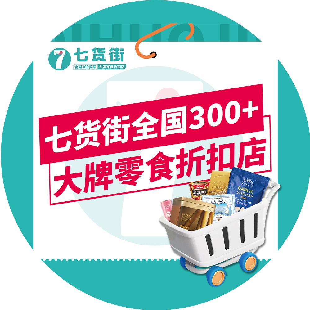 七货街万象城店