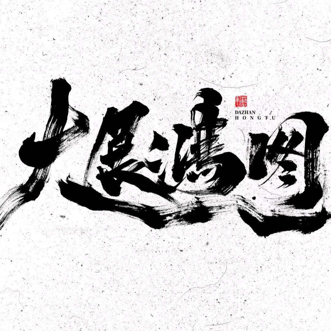鸿洲汇远规划杜老师