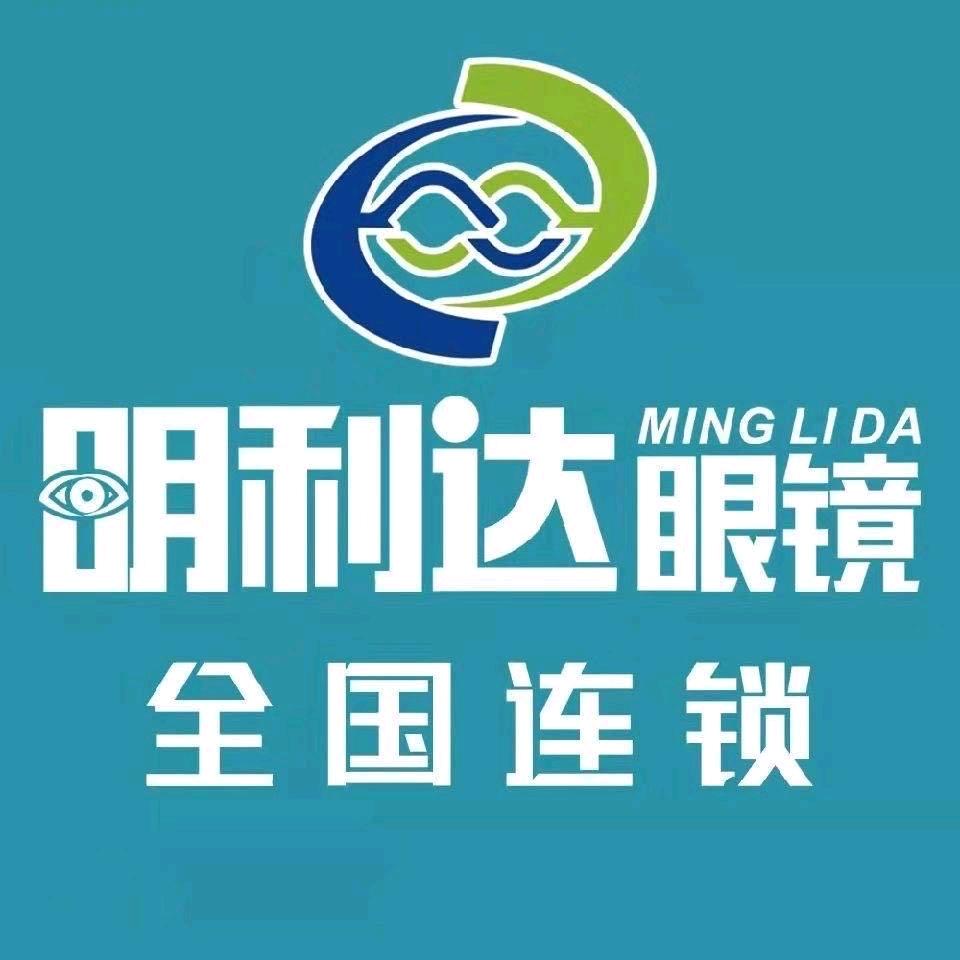 明利达眼镜-白沙店