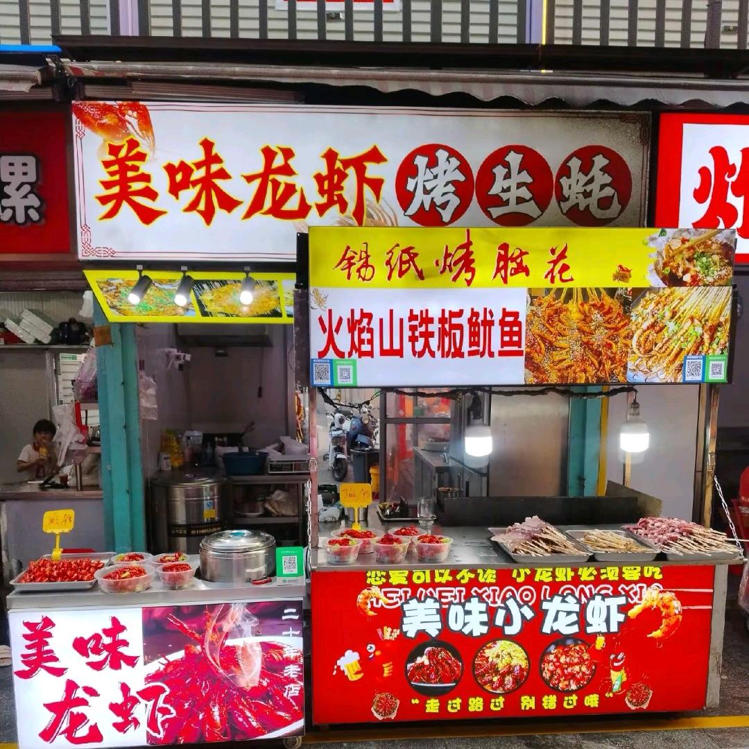 美味龙虾·火焰山铁板鱿鱼【防城港东巷街】