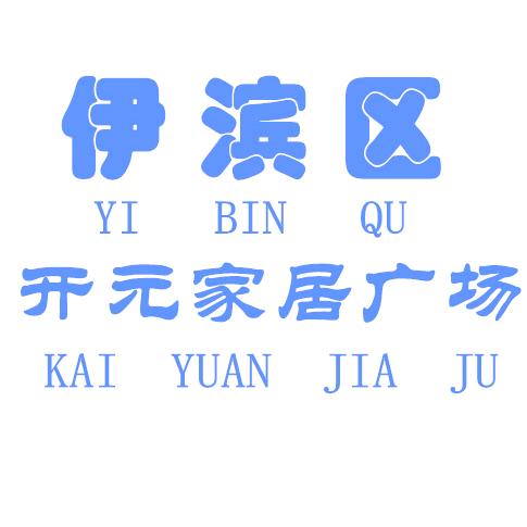 开元家居广场¥