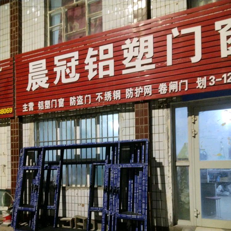 晨冠铝塑门窗店官方号