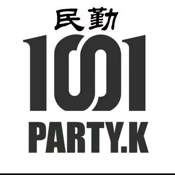 民勤1001PARTY.K