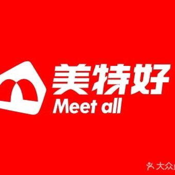 美特好.