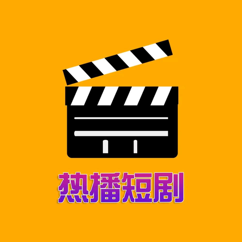 张妈短剧