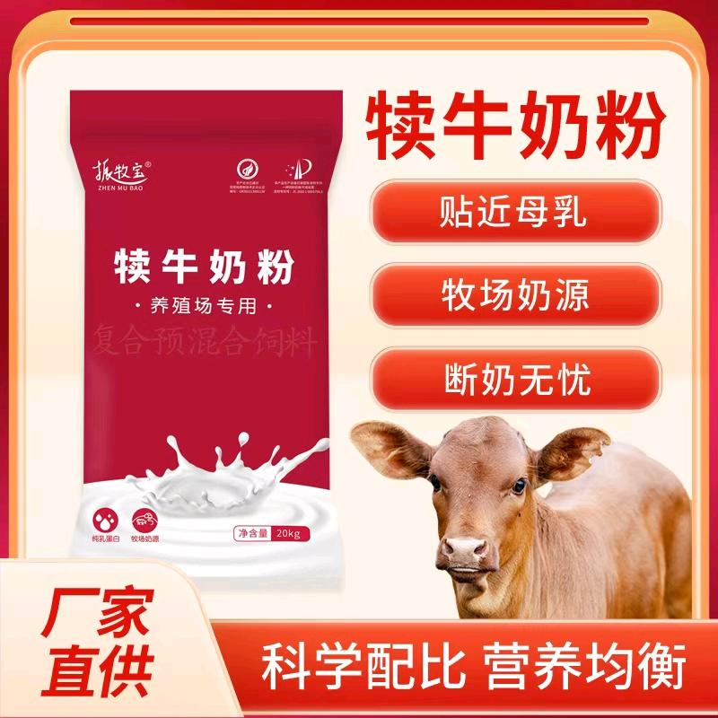 振牧宝牛羊猪奶粉厂家