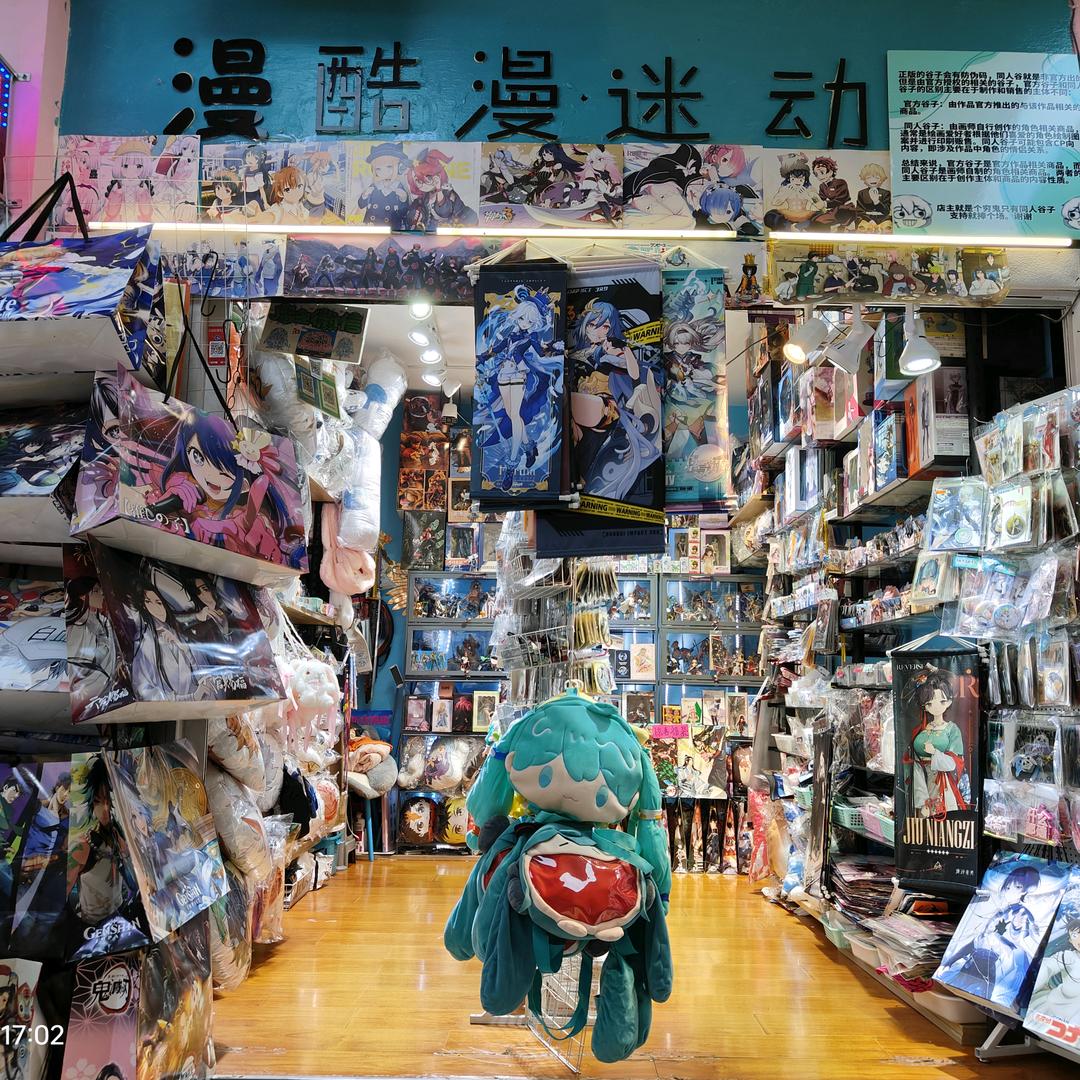 徐州漫酷漫迷动漫谷子店