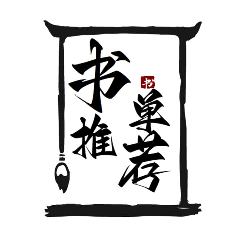 一缕化三千书屋
