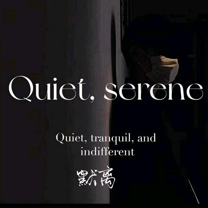 ༒࿈默༙྇离࿈༒