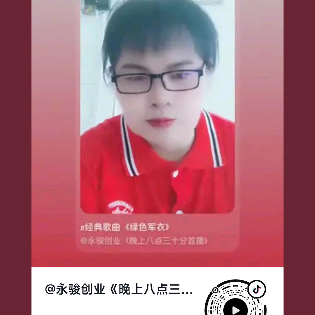 永骏创业
