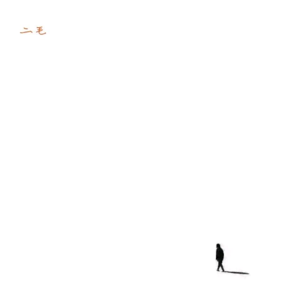 申 申