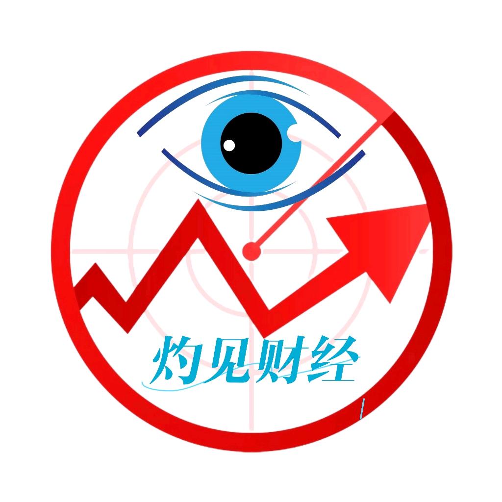 灼见财经
