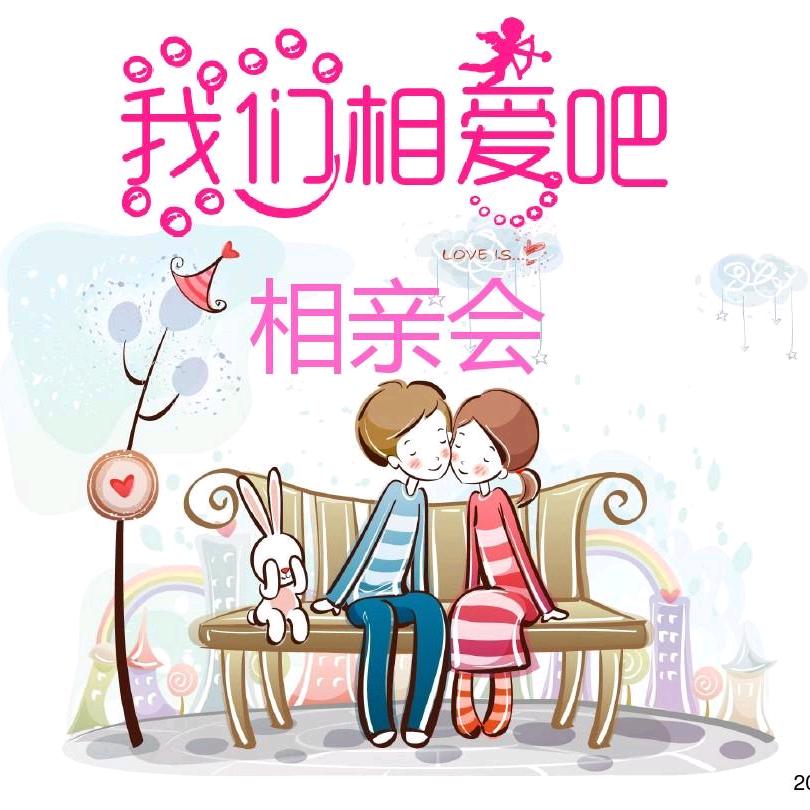 泰顺公益相亲角