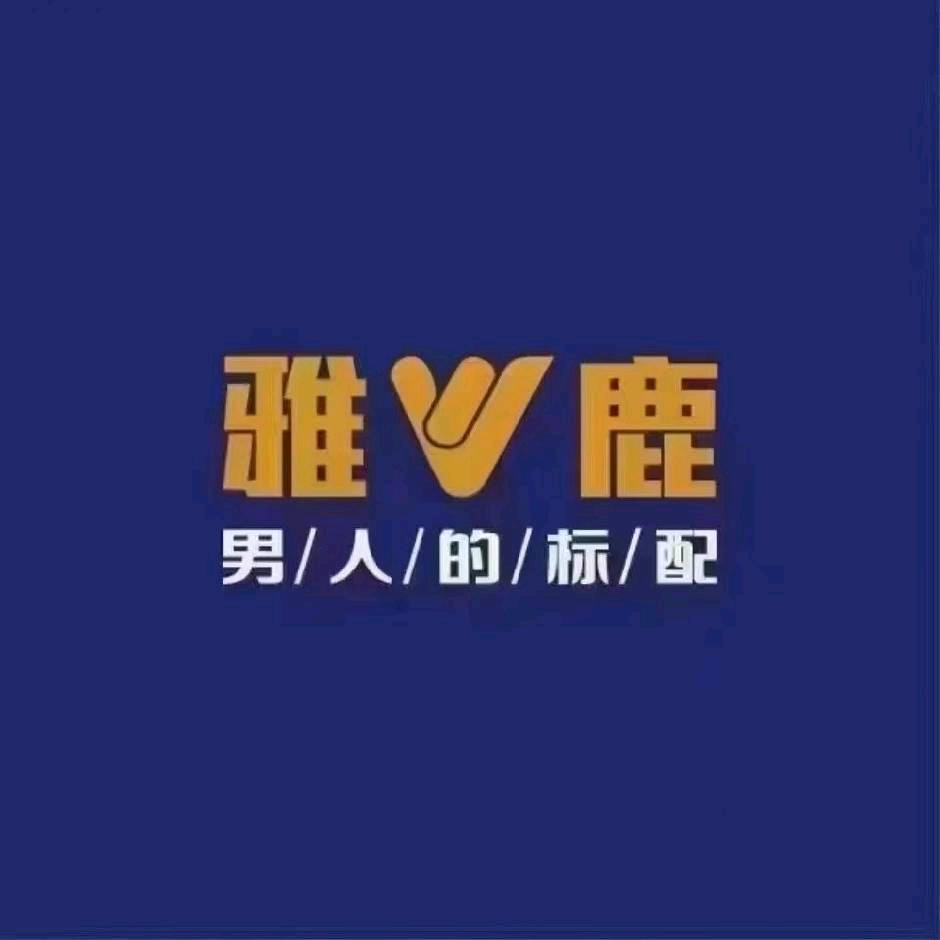 雅鹿希望城店霞霞