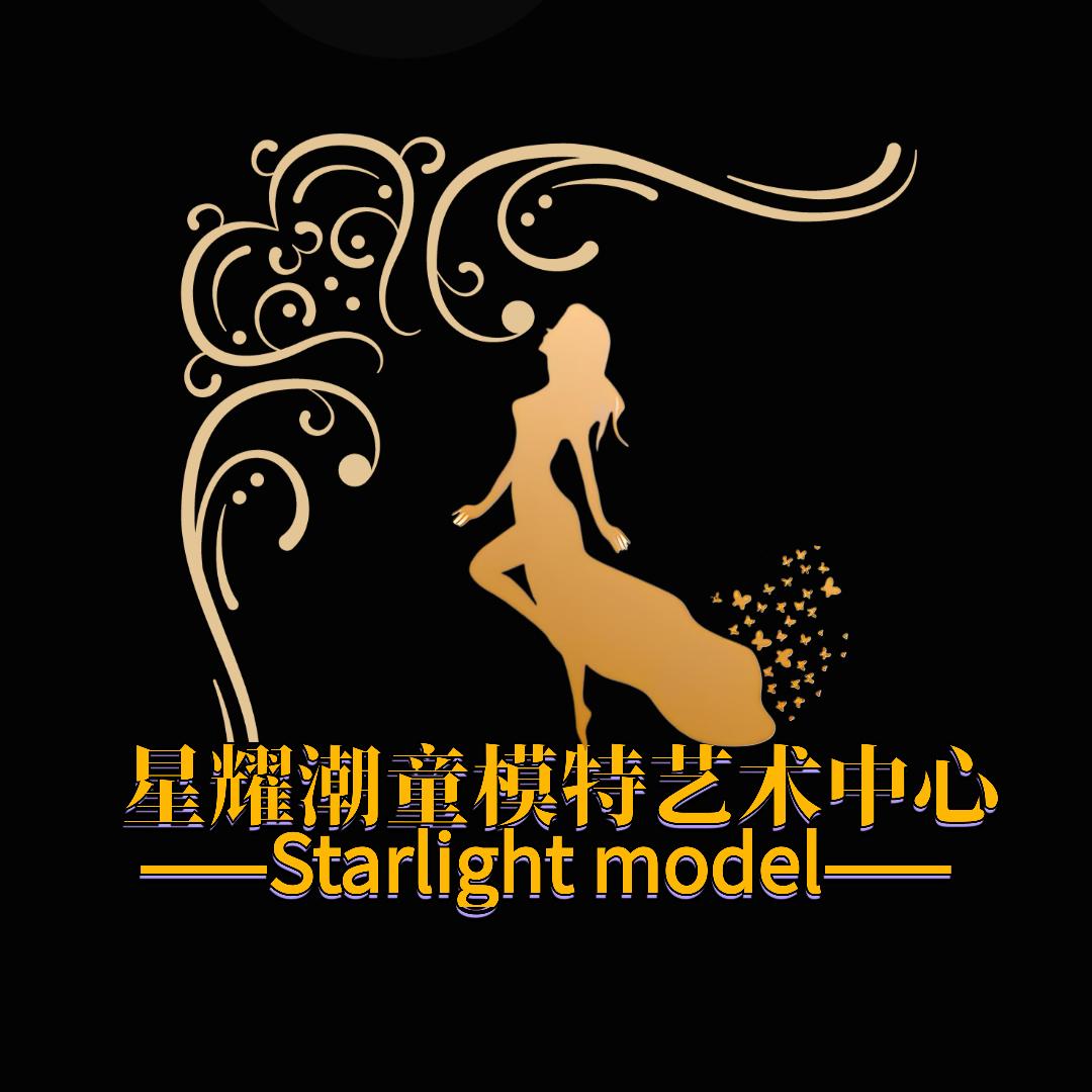 星耀潮童模特学院
