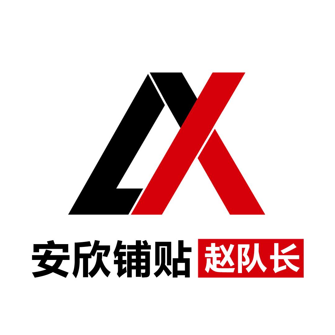 安欣铺贴.赵老师10.3号课程要提前报名