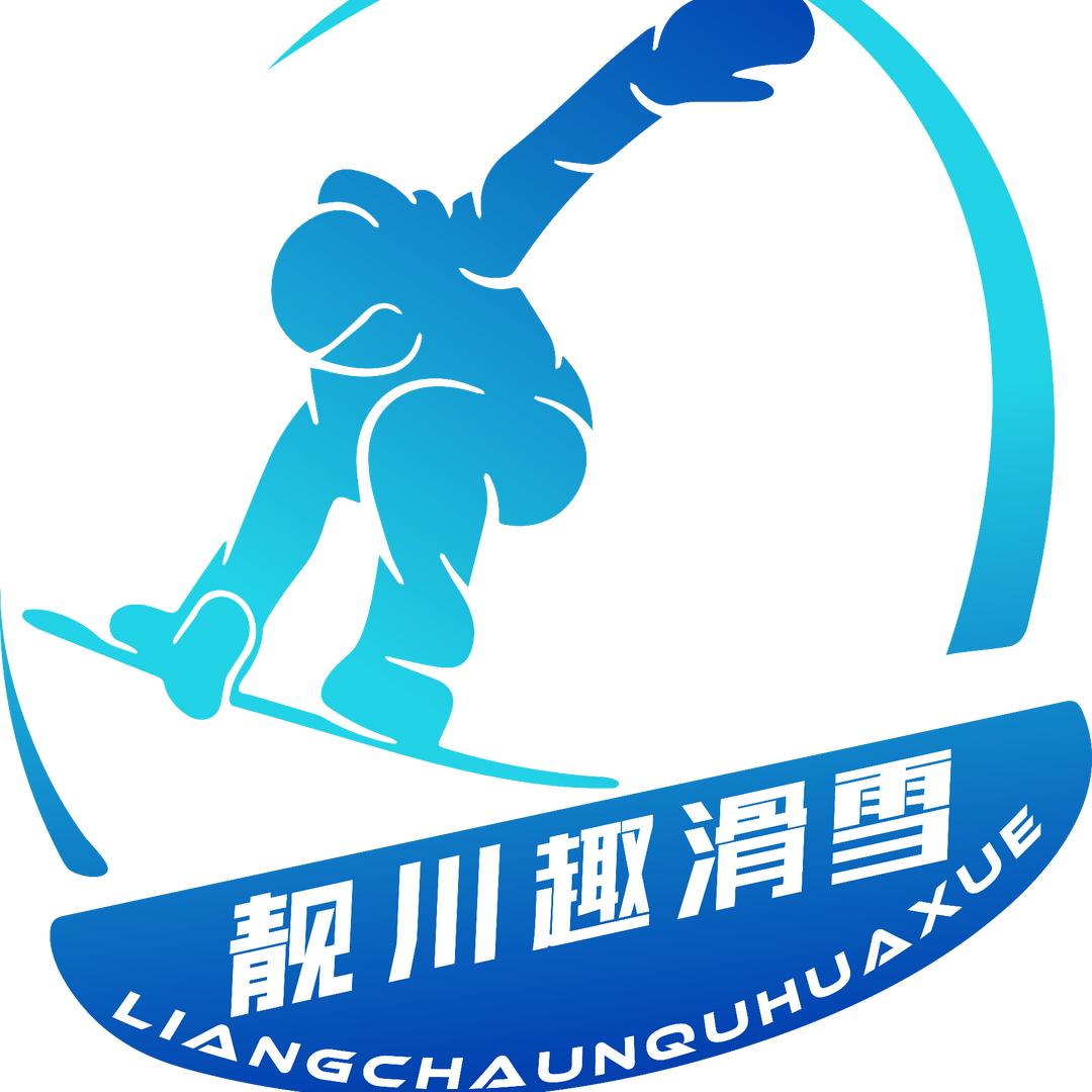 gfimk.靓川趣滑雪俱乐部