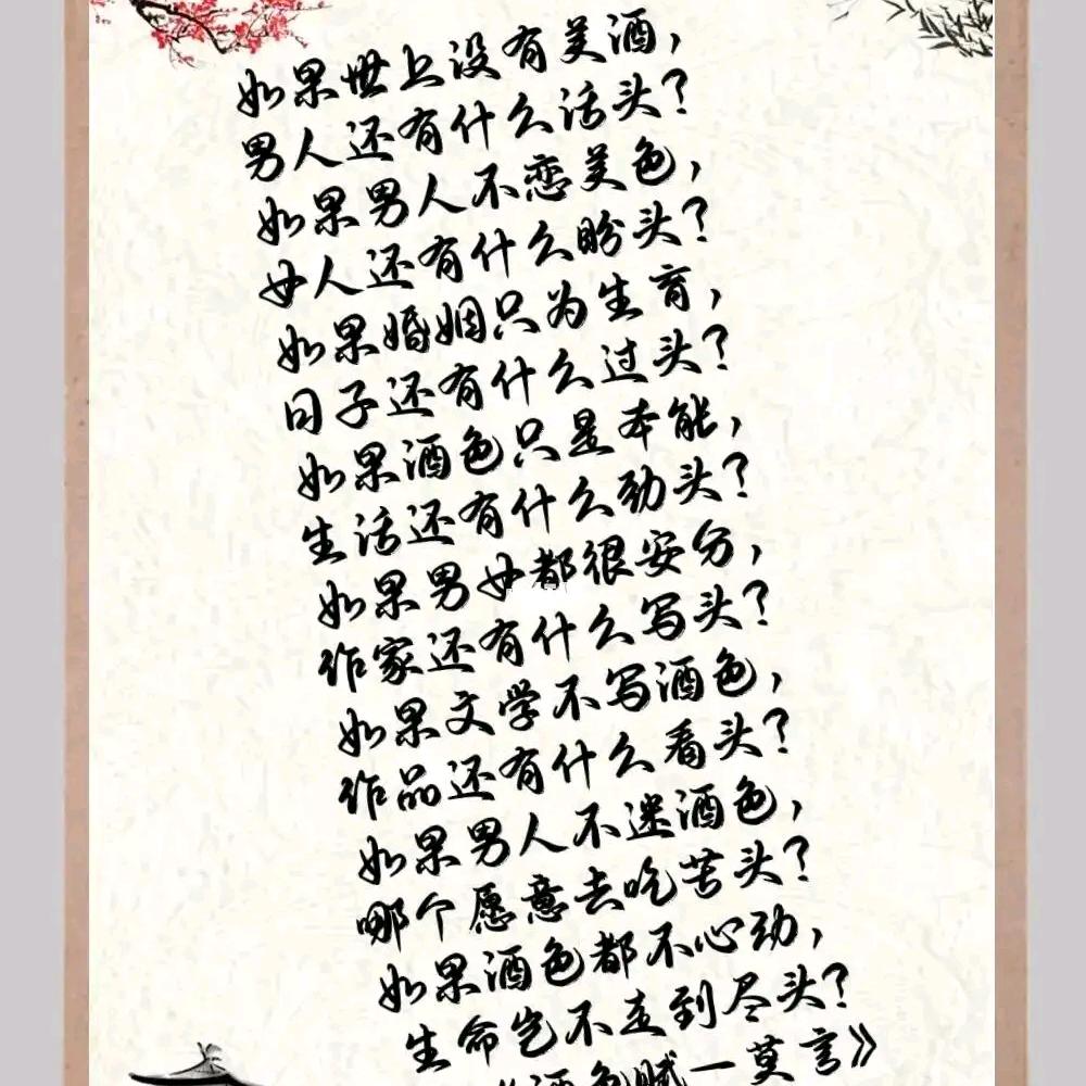 美酒飘香