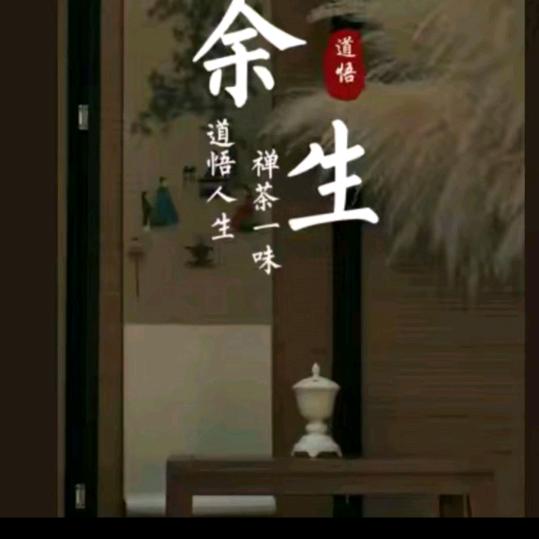 余生有你