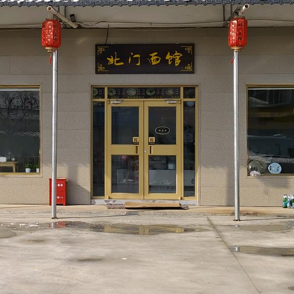 固堤北门面馆