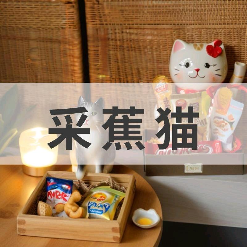 采焦猫全国连锁店